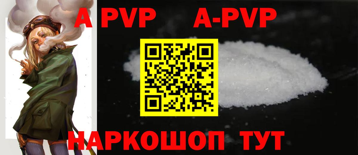 Alpha-PVP кристаллы  Вход с VPN  A PVP Соль  Добрянка  А ПВП крисы CK 
