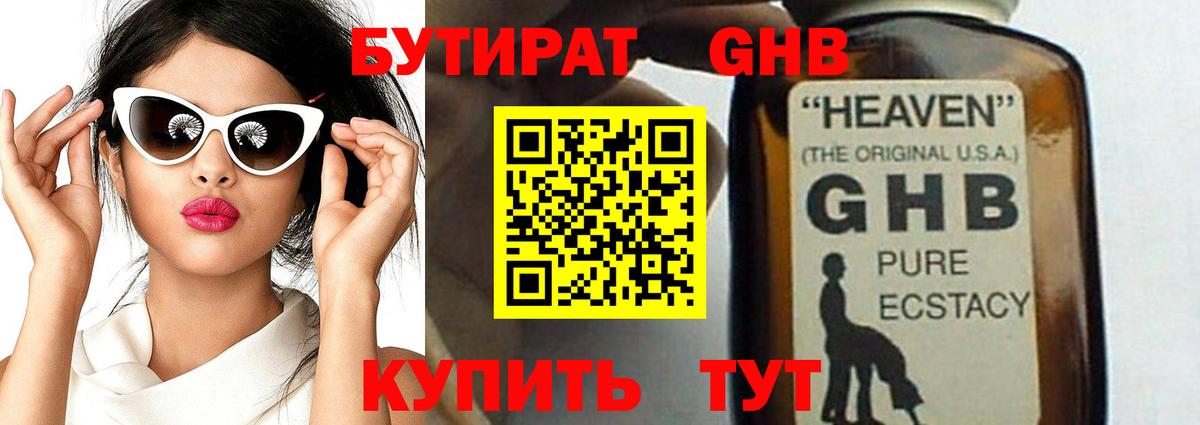 Бутират GHB Добрянка