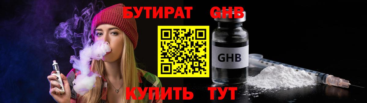 Бутират буратино  Вход с VPN  Добрянка 