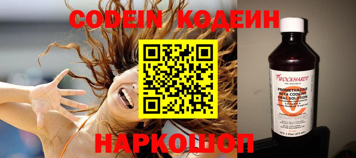 Кодеиновый сироп Lean Purple Drank  Вход с VPN  Добрянка  Кодеиновый сироп Lean Purple Drank 