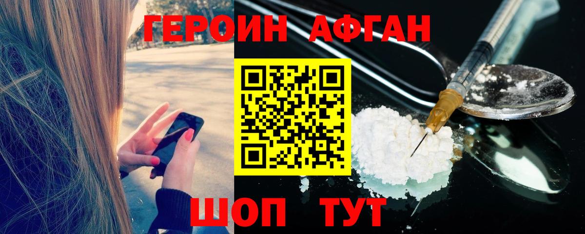 Героин афганец Добрянка