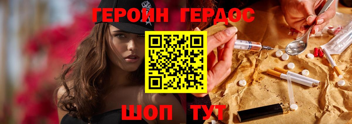 Героин VHQ  Вход с VPN  Добрянка 