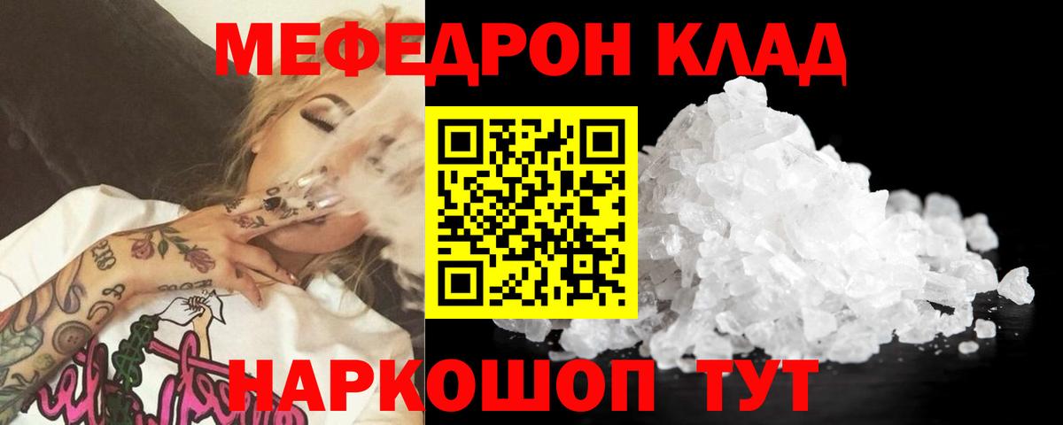 Меф мяу мяу кристаллы Добрянка